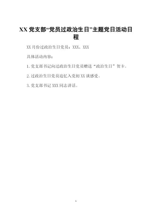 某党支部党员过政治生日暨主题党日活动全套资料(包括方案、通知、感言、总结讲话).docx
