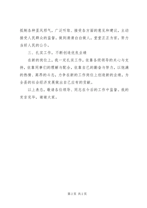 县委书记提拔为副厅级谈话时的发言.docx