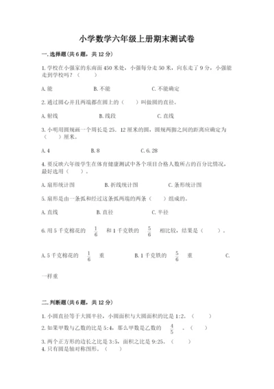 小学数学六年级上册期末测试卷附参考答案【轻巧夺冠】.docx