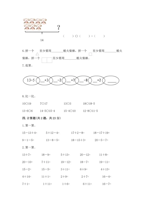 人教版一年级下册数学期中测试卷精品（必刷）.docx