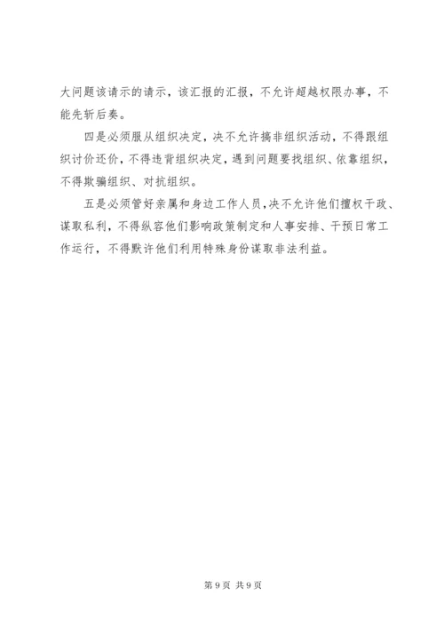7学习党章守规矩做合格党员_.docx