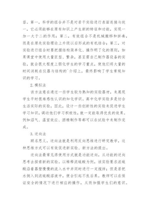 科技实验论文.docx