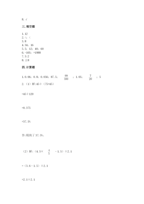 北师大版小学数学六年级下册期末检测试题及参考答案（能力提升）.docx