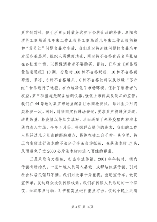 县工商局近几年来工作汇报 (4).docx