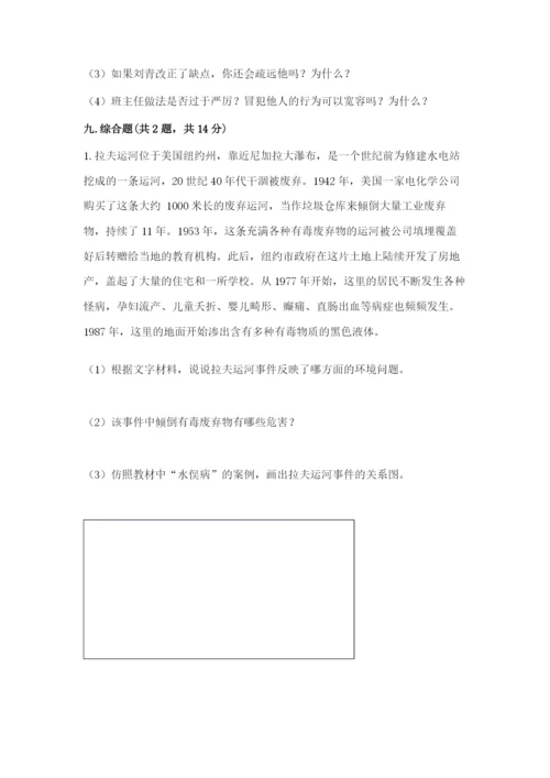 部编版道德与法治六年级下册期末测试卷含完整答案【全国通用】.docx