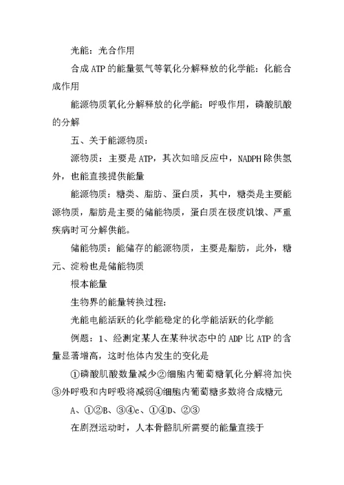 XX届高考生物冲刺复习教案