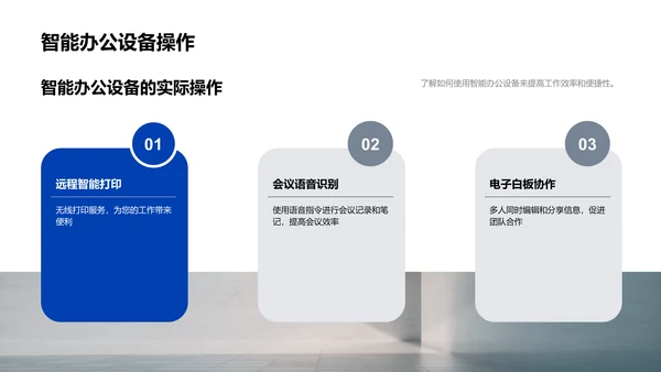 科技提升办公效率PPT模板
