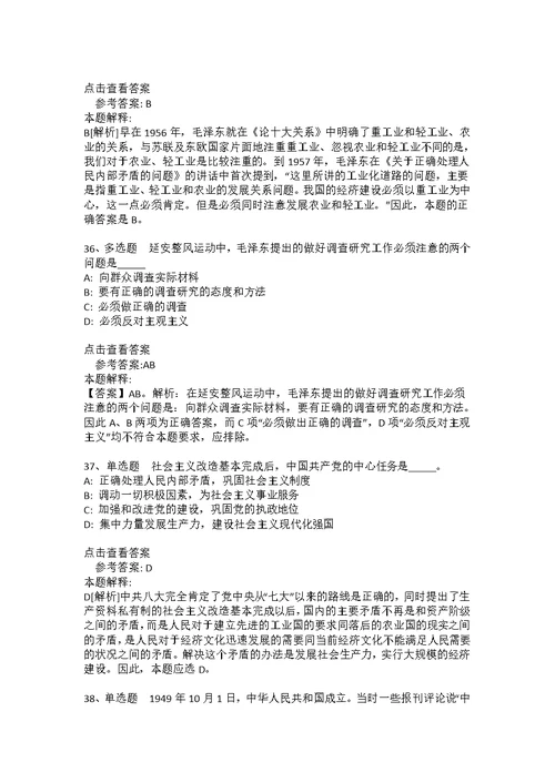 《公共基础知识》考点强化练习《毛概》(2020年版)(答案解析附后）18