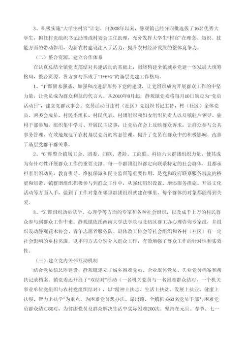 【精编】论重庆市北碚区静观镇统筹城乡基层党建新格局论文范例.docx