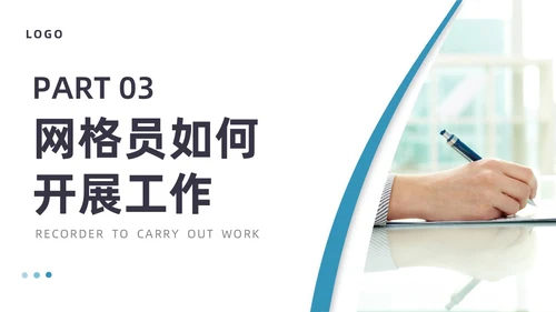 蓝色图形简约网格员培训培训PPt员工培训