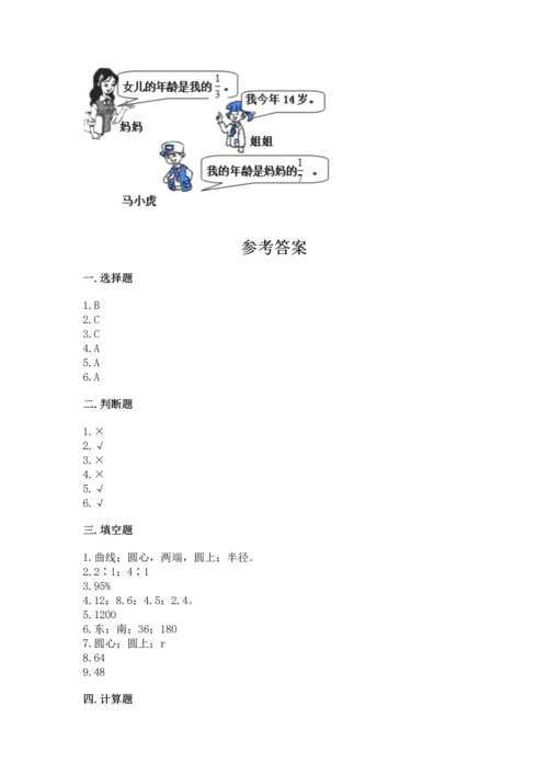 小学六年级上册数学期末测试卷带答案（轻巧夺冠）.docx