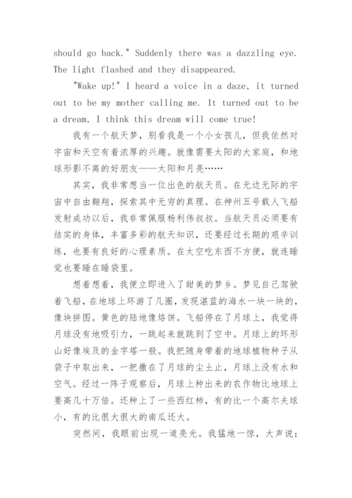 中国梦航天梦英语演讲稿优秀10篇.docx