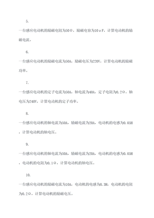 电器学交流磁路计算题