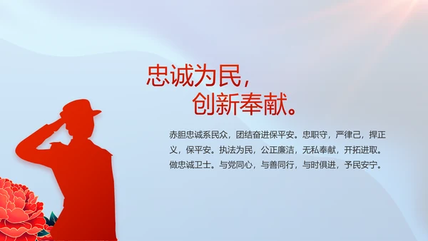 公安喜迎二十大忠诚保平安演讲PPT