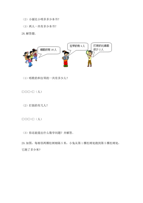 二年级上册数学应用题100道附参考答案（研优卷）.docx