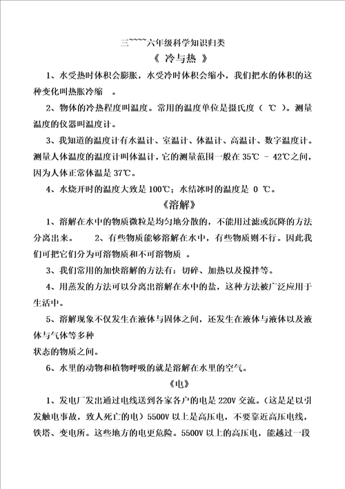 小学科学知识点00002