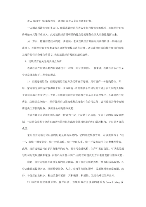 汽车快修连锁行业调研综合报告.docx