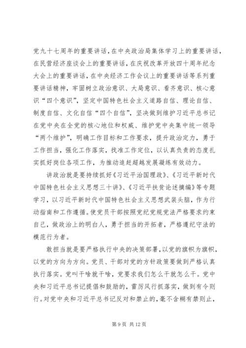 讲政治敢担当改作风学习体会六篇.docx