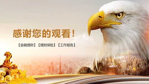 简约金融理财创业投资银行证券动态PPT模板