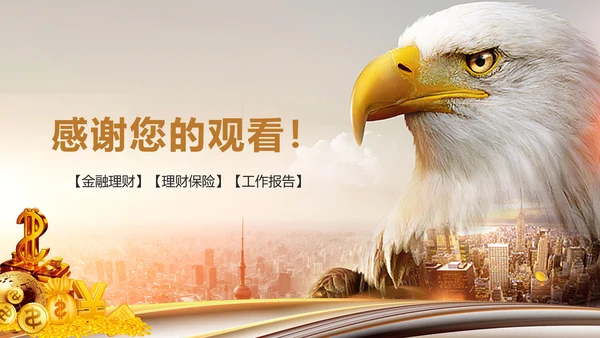 简约金融理财创业投资银行证券动态PPT模板