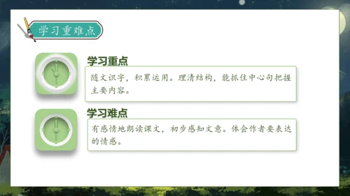 【核心素养】部编版语文四年级下册-3.天窗 第1课时（课件）