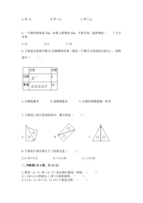 小学五年级上册数学期末考试试卷附答案（预热题）.docx