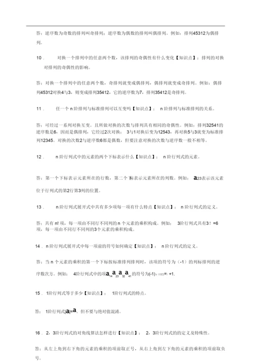 线性代数总结归纳.docx