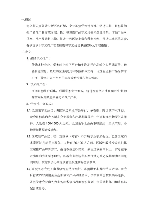 市场活动管理新规制度.docx