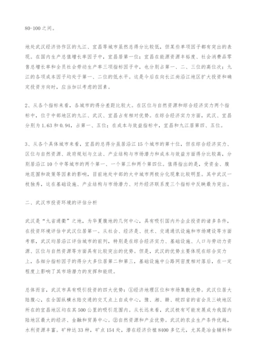 长江中游城市投资环境评估.docx