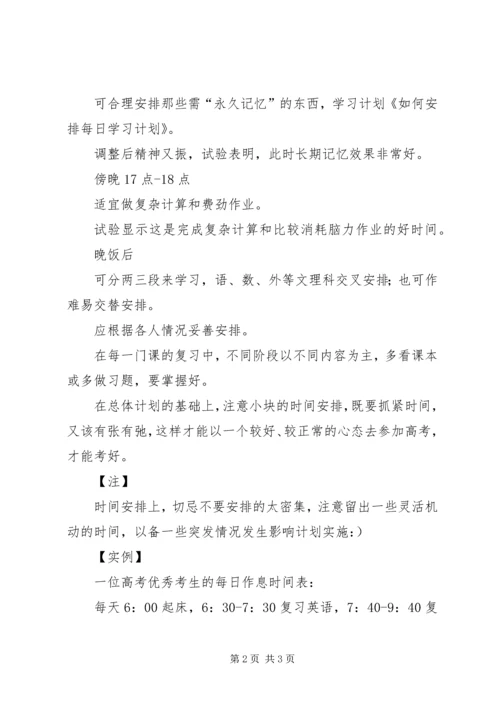 最后十天学习计划如何安排 (4).docx