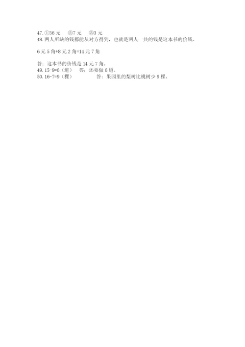 一年级下册数学解决问题50道精品【巩固】.docx