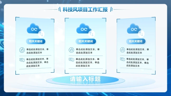 蓝色渐变科技风医疗行业总分工作汇报PPT单页
