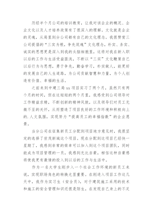 建筑公司员工培训总结.docx