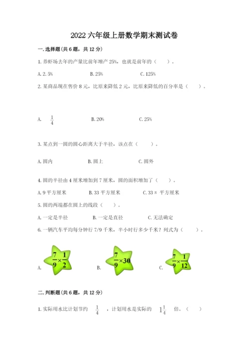 2022六年级上册数学期末测试卷（考试直接用）.docx