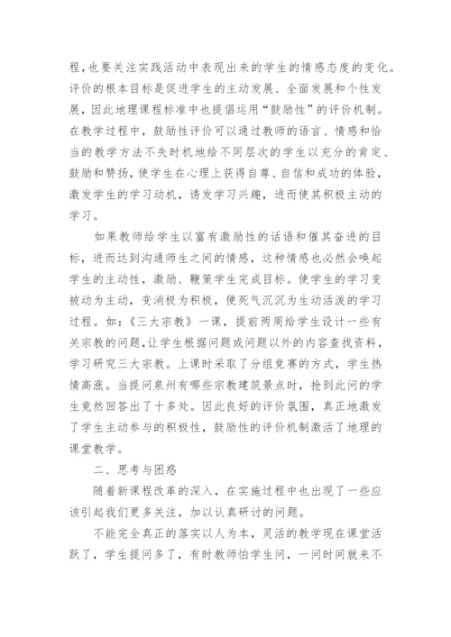 初中地理教学随笔.docx