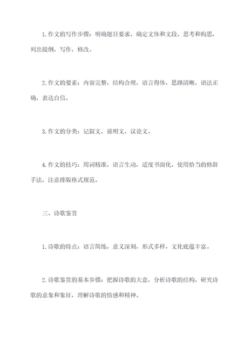 八年级上册知识点语文总结