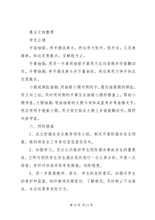 防溺水安全演练实施方案.docx
