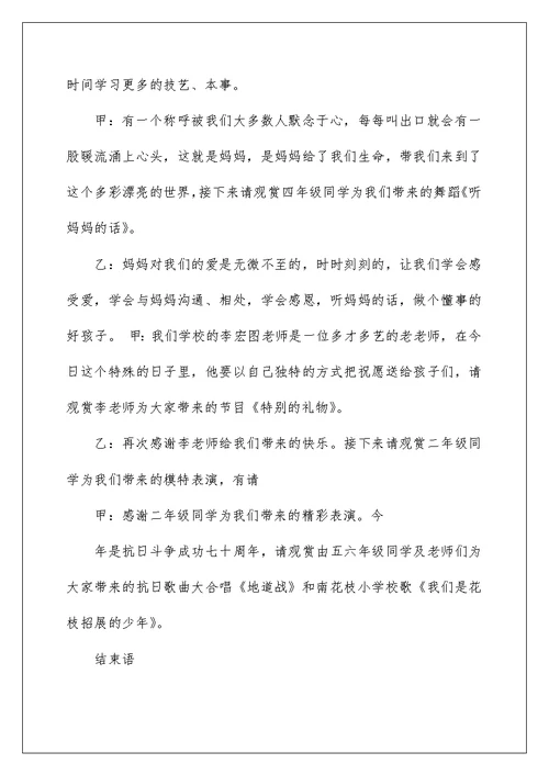 南花枝小学庆六一主持词