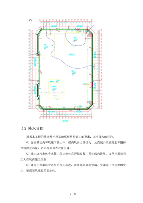 常州现代传媒中心工程基坑降水施工方案.docx