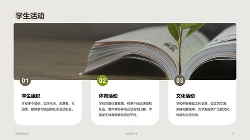 绿棕色商务现代校园招生宣传PPT模板
