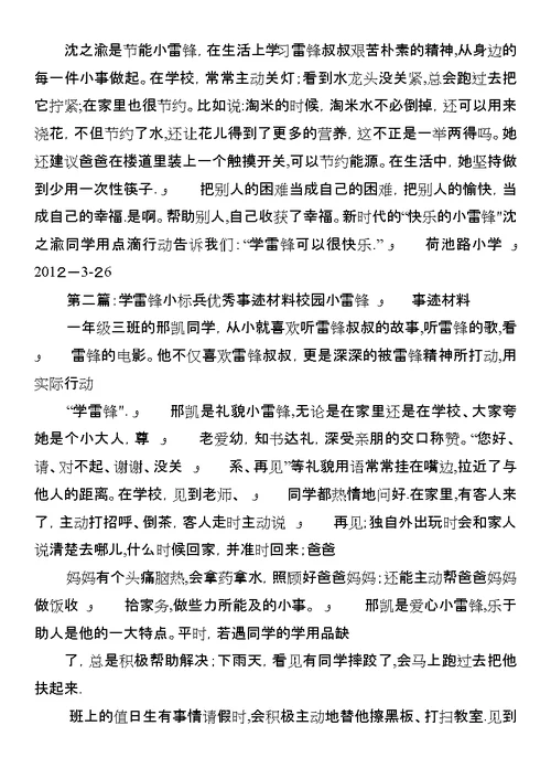 学雷锋小标兵优秀事迹材料 1