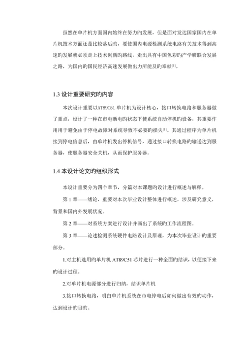 基于单片机控制电源检测基础系统电路.docx