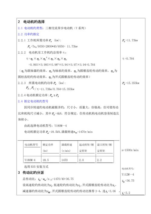 福建农林大学机械设计优质课程设计专项说明书二级圆柱圆锥齿轮减速器.docx