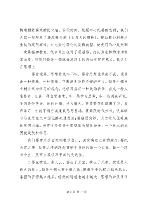精选20XX年党风廉政建设专题党课讲稿.docx