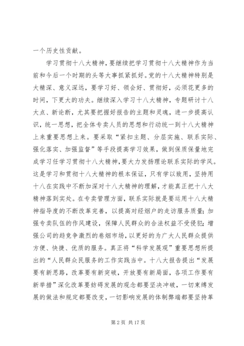 学习十八的心得体会 (2).docx