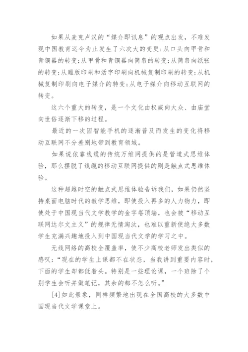 现当代文学毕业论文.docx