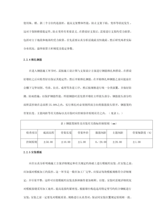 分析公路桥梁施工技术中的要点.docx