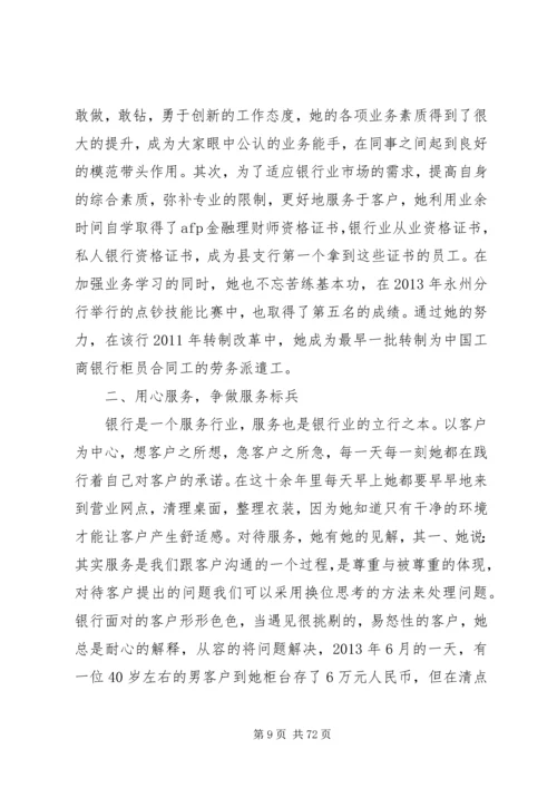 关于银行先进个人事迹材料范文大全.docx