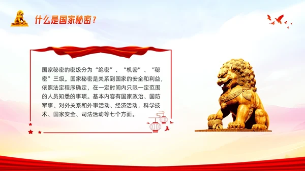 橙色简约公安消防警务系统保密培训PPT模板宣传PPT动态PP