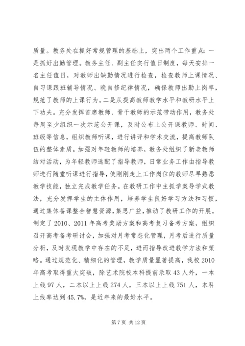 学校党支部汇报材料 (3).docx